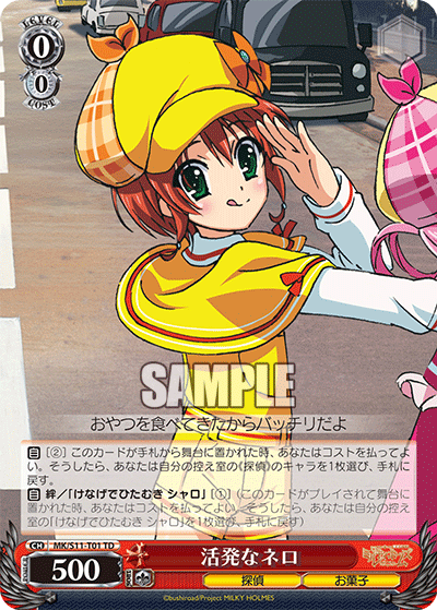 活発なネロ