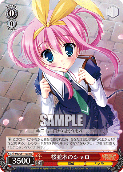 桜並木のシャロ