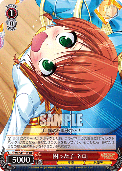困った子 ネロ