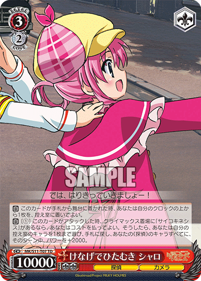 けなげでひたむき シャロ