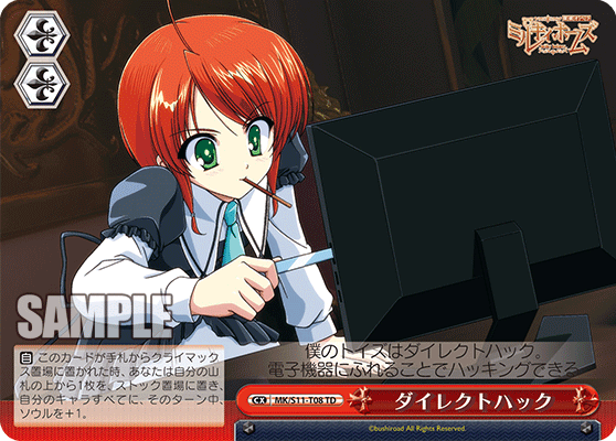 ダイレクトハック