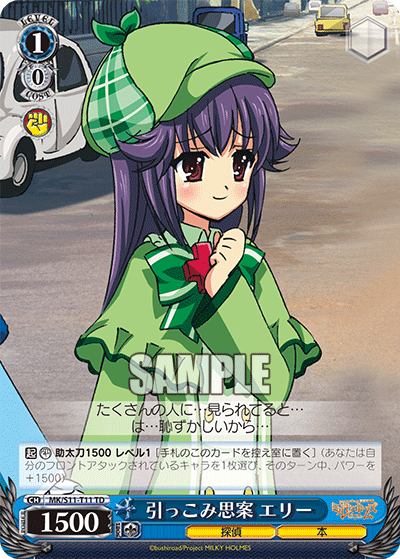 引っこみ思案 エリー