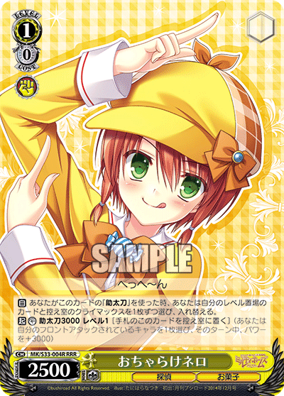 おちゃらけネロ