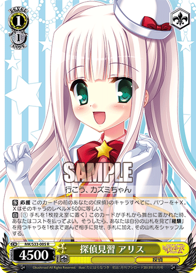 探偵見習 アリス