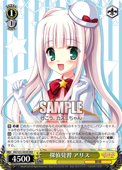 探偵見習 アリス