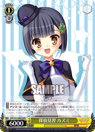 探偵見習 カズミ