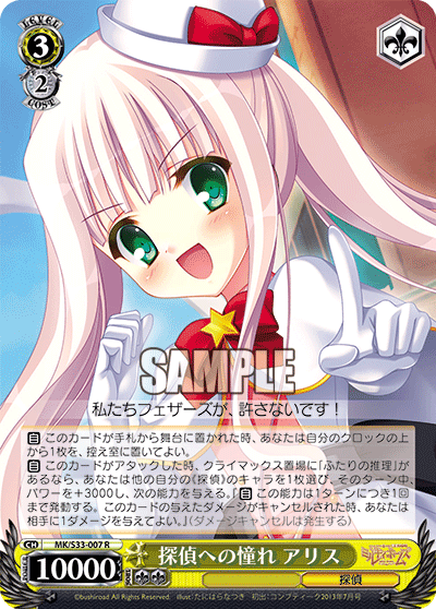 探偵への憧れ アリス