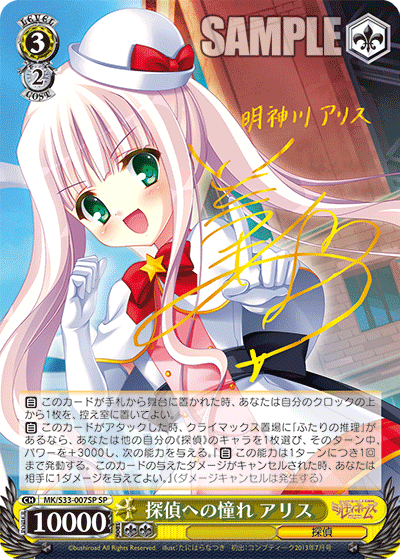 探偵への憧れ アリス