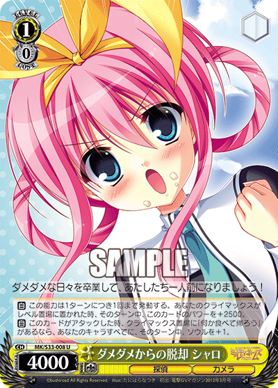 ダメダメからの脱却 シャロ