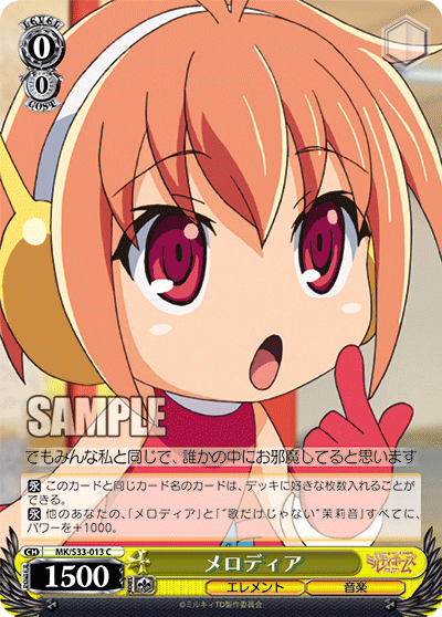 メロディア