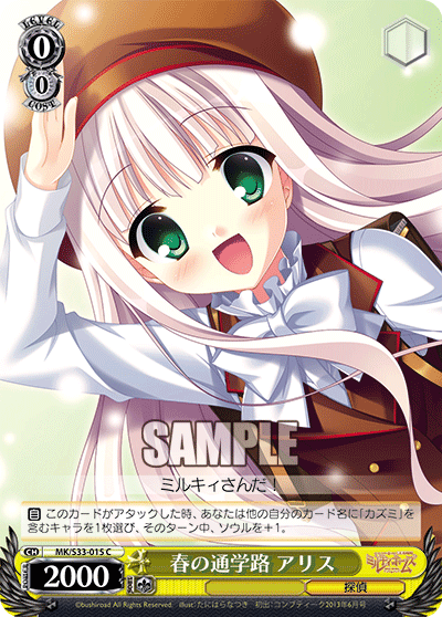 春の通学路 アリス