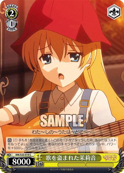 歌を盗まれた茉莉音