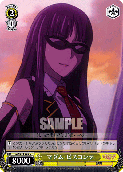 マダム・ビスコンテ
