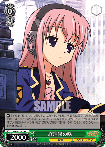 経理課の咲