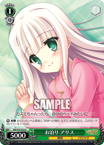 お泊り アリス