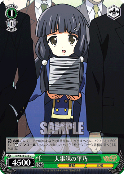 人事課の平乃
