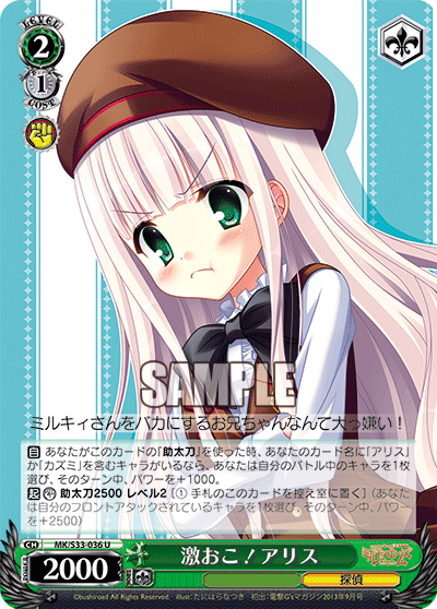 激おこ！アリス