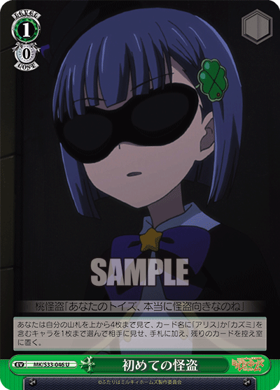 初めての怪盗