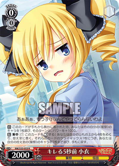 キレる5秒前 小衣