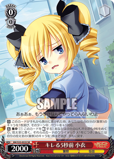 キレる5秒前 小衣