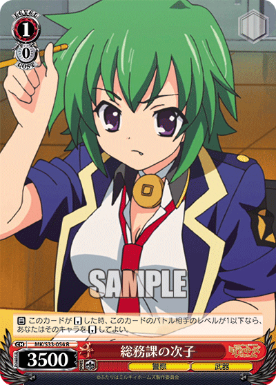 総務課の次子