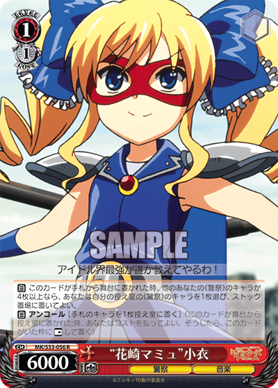“花崎マミュ”小衣