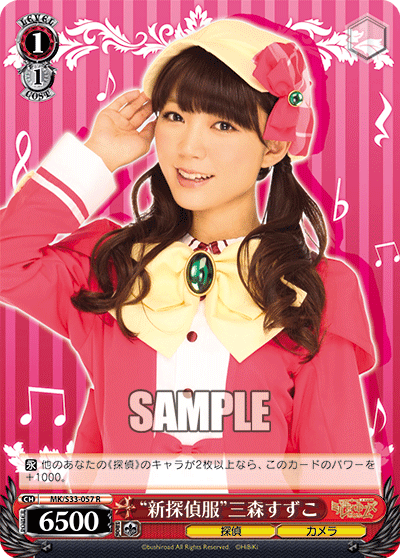“新探偵服”三森すずこ