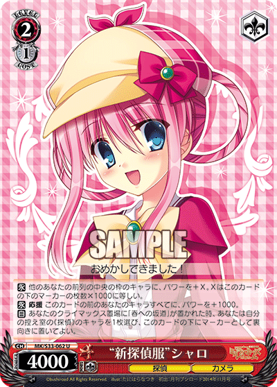 “新探偵服”シャロ