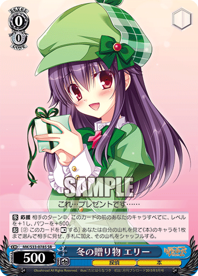 冬の贈り物 エリー