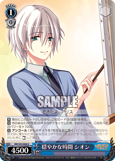 穏やかな時間 シオン