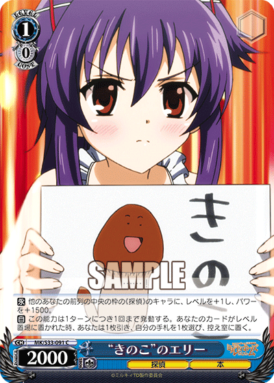 “きのこ”のエリー