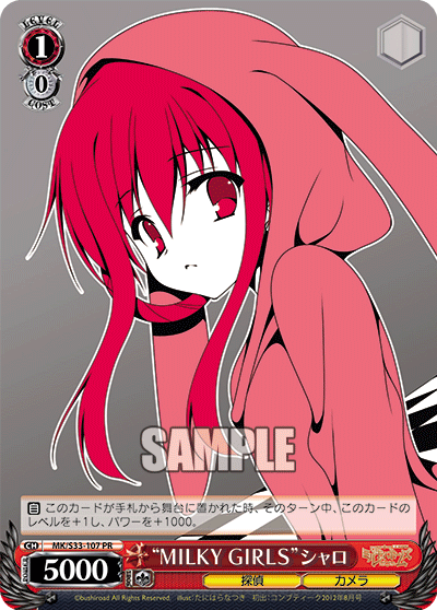 “MILKY GIRLS”シャロ