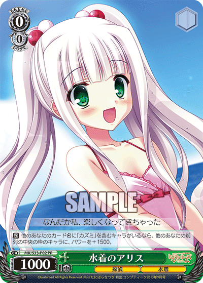 水着のアリス