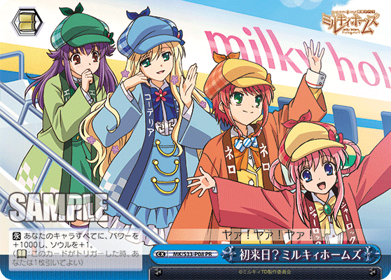 初来日？ミルキィホームズ