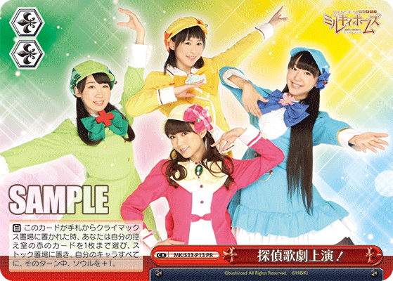探偵歌劇上演！