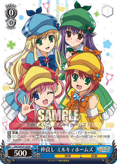 仲良し ミルキィホームズ