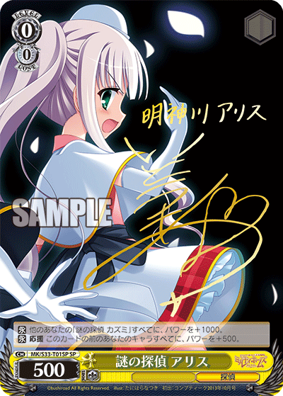謎の探偵 アリス