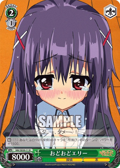 おどおどエリー