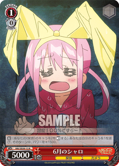 6月のシャロ