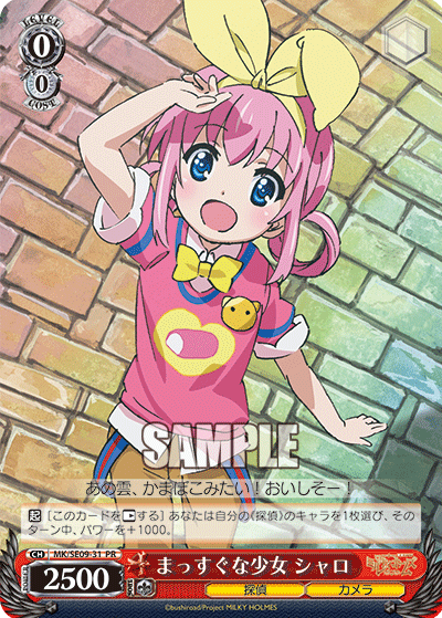 まっすぐな少女 シャロ
