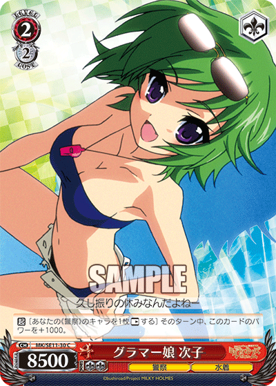 グラマー娘 次子