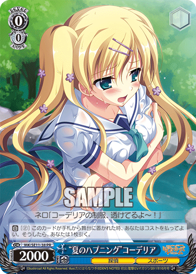 “夏のハプニング”コーデリア