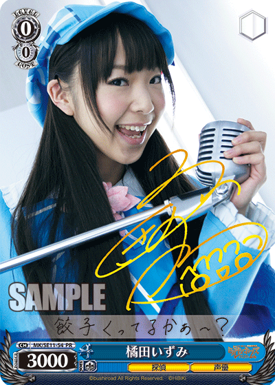 橘田いずみ