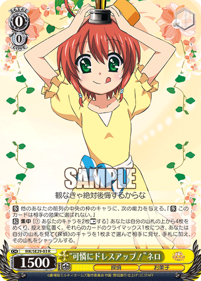 “可憐にドレスアップ！”ネロ