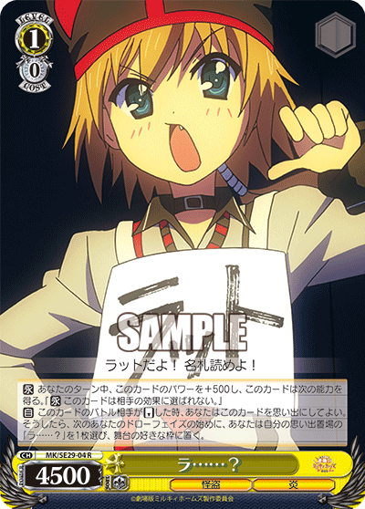ラ……？
