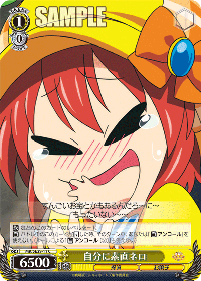 自分に素直ネロ