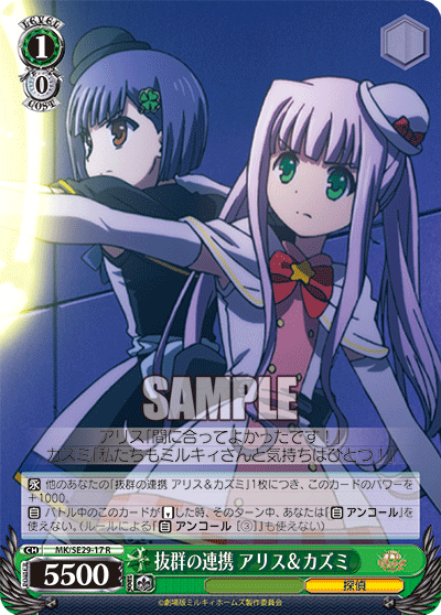 抜群の連携 アリス＆カズミ