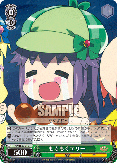 もぐもぐエリー