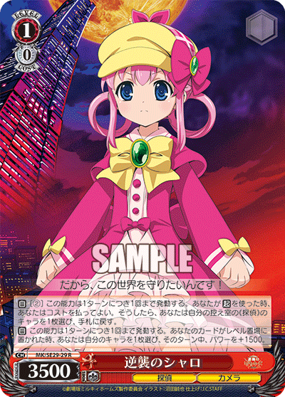 逆襲のシャロ