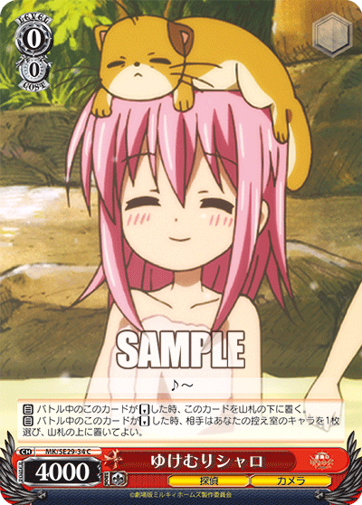 ゆけむりシャロ